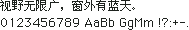 Mac OS / Ikarus Hei 黑体原生点阵 12×12:视野无限广,窗外有蓝天。