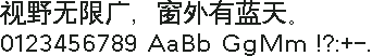 Mac OS / Ikarus Hei 黑体原生点阵 24×24:视野无限广,窗外有蓝天。