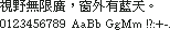 Apple LiSung 俪宋原生点阵 12×12:視野無限廣,窗外有藍天。
