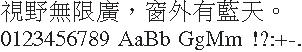 Apple LiSung 俪宋原生点阵 24×24:視野無限廣,窗外有藍天。