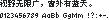 寒蝉点阵体7px(8×8字框):视野无限广,窗外有蓝天。
