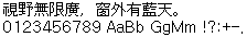 Dotum 原生点阵 14×14:視野無限廣,窗外有藍天。