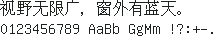/efont/ Unicode 16×16:视野无限广,窗外有蓝天。