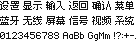 FlipperCN 手绘菜单点阵(10×11 字框):设置 显示 输入 返回 确认 菜单
蓝牙 无线 屏幕 信号 视频 系统