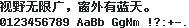 缝合粗像素 12px（汉字字宽 13px）：视野无限广，窗外有蓝天。