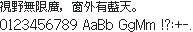 Galmuri11(汉字11×11,单元12×12):視野無限廣,窗外有藍天。
