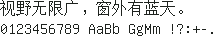 GNU Unifont 16×16:视野无限广,窗外有蓝天。