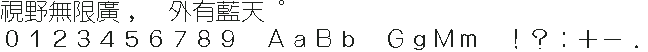 白墨圆体 Baekmuk Gulim 24×24:視野無限廣,窗外有藍天。