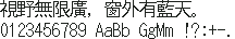jiskan16 JIS 点阵 16×16:視野無限廣,窗外有藍天。