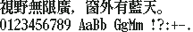 KH点阵道玄坂 16×16:視野無限廣,窗外有藍天。