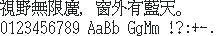 KH点阵八丁堀 16×16:視野無限廣,窗外有藍天。