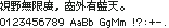 M+ BITMAP 10 dot(原生单元 10×11):視野無限廣,窗外有藍天。
