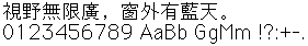 Osaka 18px(18×18字框):視野無限廣,窗外有藍天。