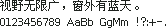 文泉驿点阵宋体 12×12:视野无限广,窗外有蓝天。